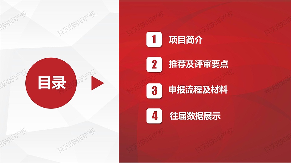 202404-中國建筑材料流通協會科學技術獎-科技獎科普PPT_02