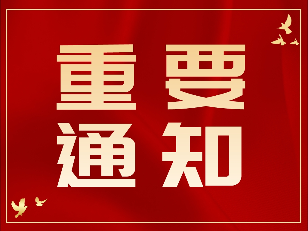 重要通知丨第二十四屆中國專利獎評選開始啦！