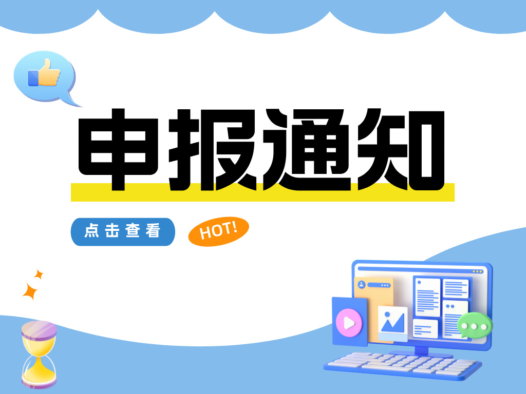 關注！2024年度中國商業聯合會服務業科技創新獎申報進行中