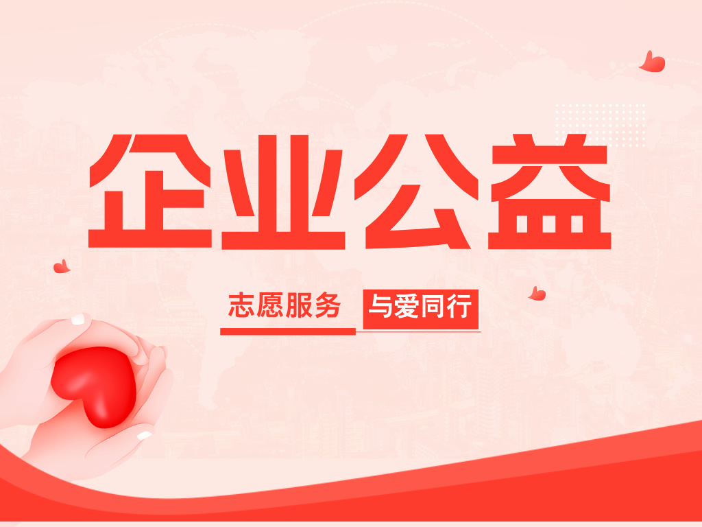 “童”心協力，六一我們一起做公益！