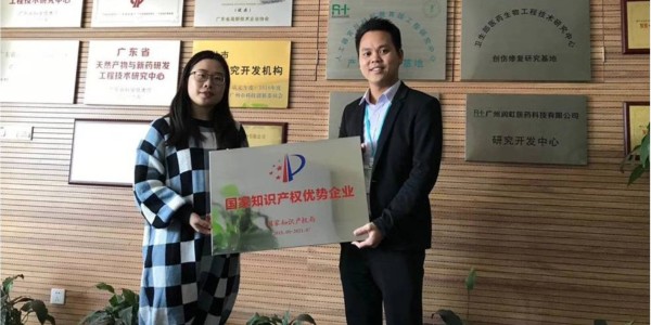 廣州市潤虹醫藥科技股份有限公司