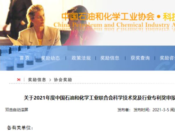 重磅！中國石油和化工行業專利獎和科技進步獎正式啟動