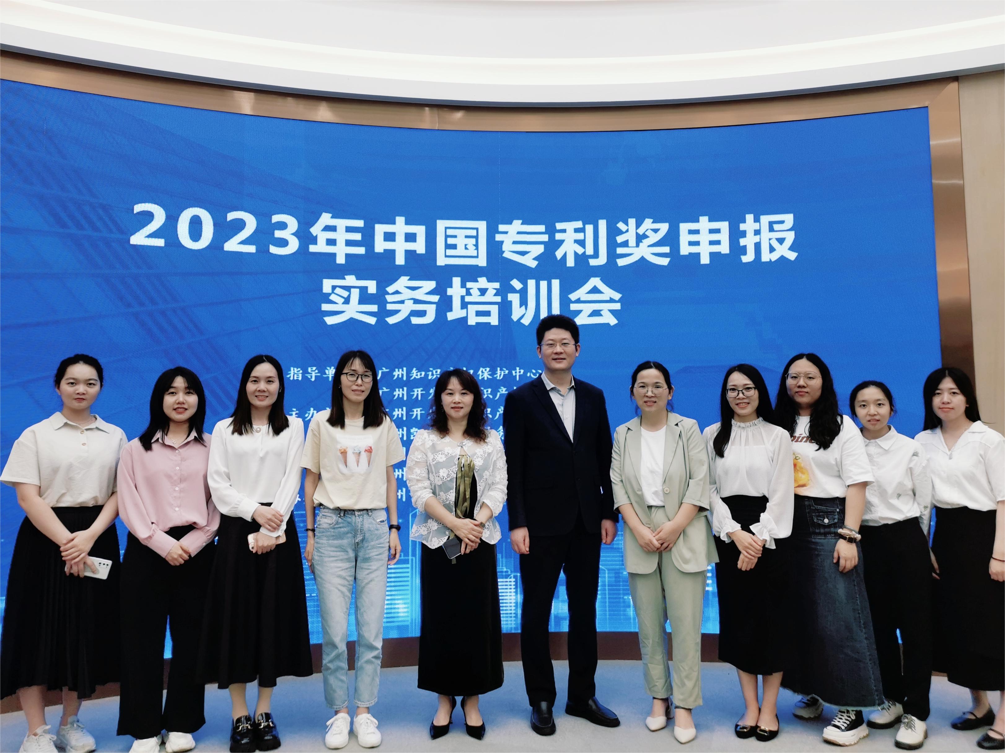 科沃園承辦的2023年中國專利獎申報實務培訓會（廣州開發區站）圓滿完成！