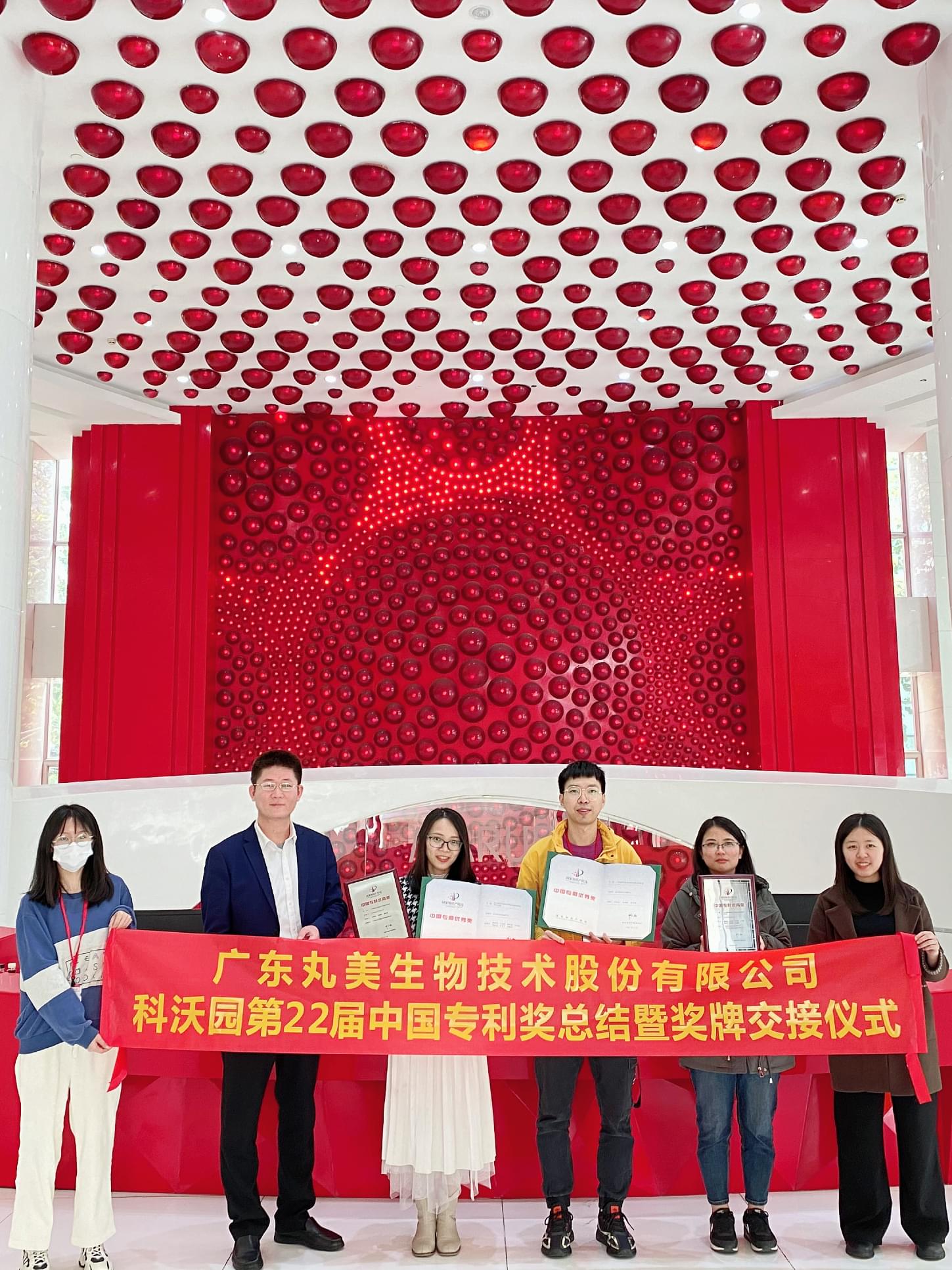 廣東丸美生物技術股份有限公司