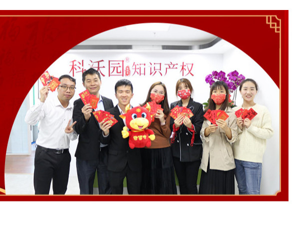 科沃園喜氣洋洋，開工大吉！