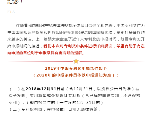 【特別提醒】這里有一份中國專利獎申報條件詳細解讀給您！