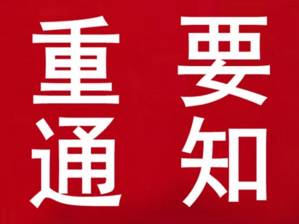 國家知識產權局發通知了 今年知識產權工作要這樣做......