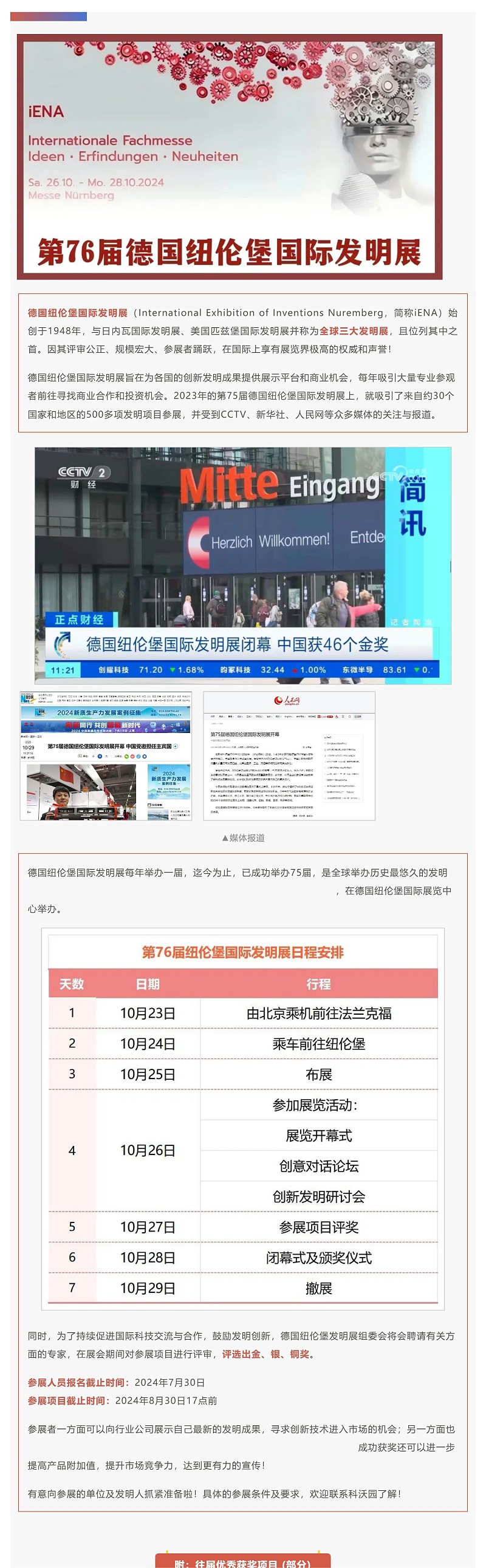 世界三大發明展之首！2024年第76屆德國紐倫堡國際發明展來了！_壹伴長圖1