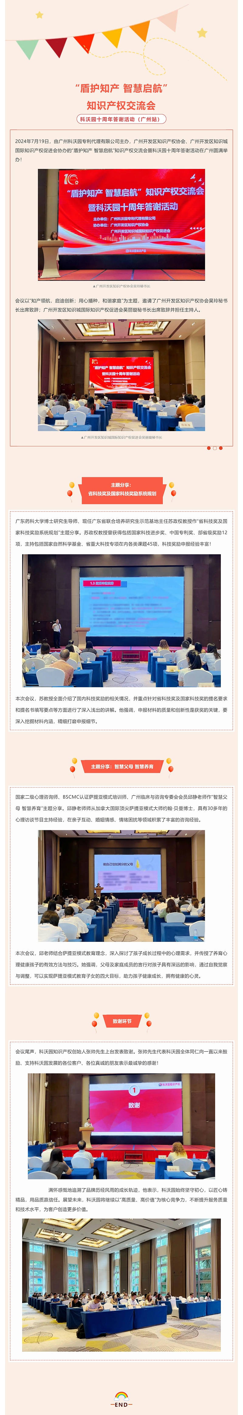 “盾護知產(chǎn) 智慧啟航”知識產(chǎn)權(quán)交流會暨科沃園十周年答謝活動（廣州站）圓滿舉辦！_壹伴長圖1