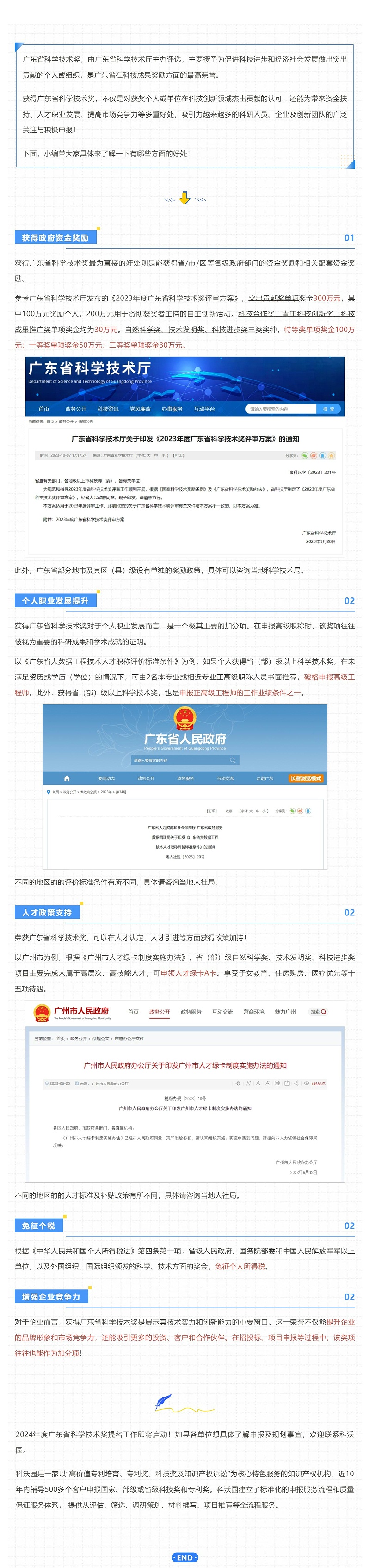 解鎖榮譽(yù)背后的多重價值：獲得廣東省科學(xué)技術(shù)獎有這些好處！_壹伴長圖1
