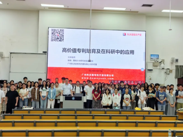 科沃園受邀為暨南大學碩士生開展“高價值專利培育”專題講座，已連續9年！