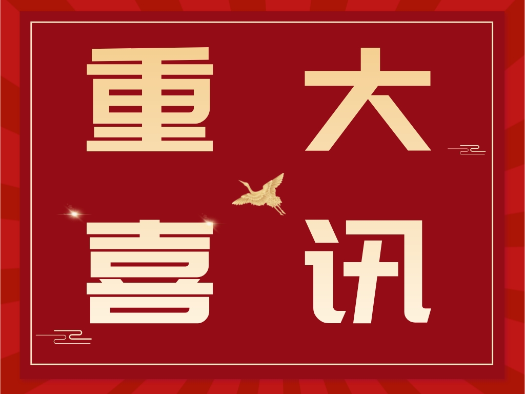 科沃園協助客戶喜獲25屆全國發明展覽會發明創業獎項目獎15金6銀！