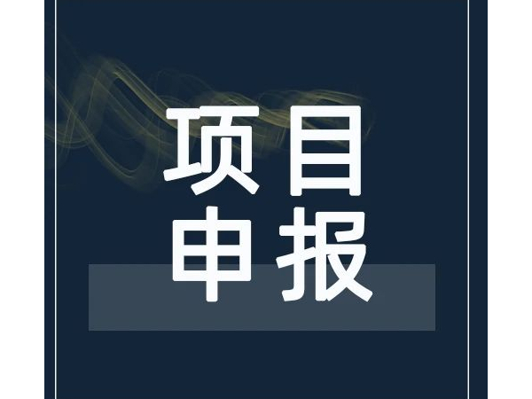 注意！2021年廣東省工程技術研究中心可以開始申報啦！