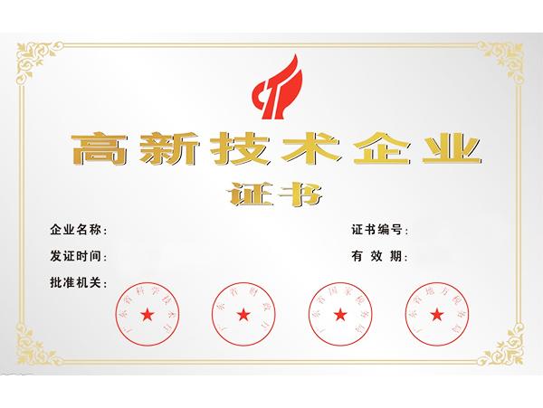 熱烈慶祝科沃園獲得國家級高新技術企業認定