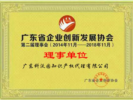 科沃園-企業創新發展協會理事單位
