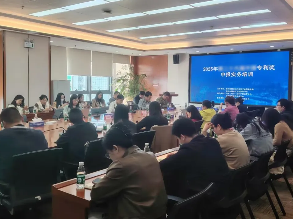 科沃園助力深圳市福田區高價值專利培育及專利獎申報實務培訓活動順利舉辦