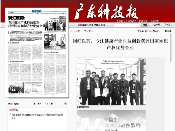 【歷史回顧】科沃園的客戶潤虹醫藥榮獲國家知識產權優勢企業