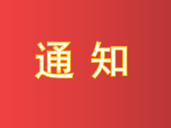最后4天截止報名！中國專利獎申報全流程專題交流（第25期?成都站）