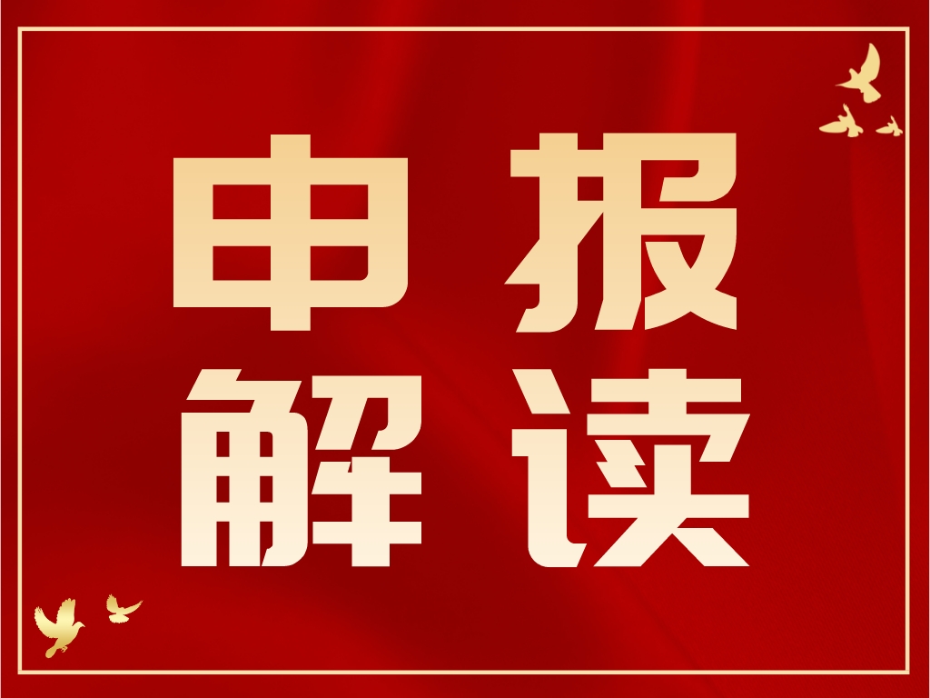干貨丨專利密集型產品備案認定政策解讀