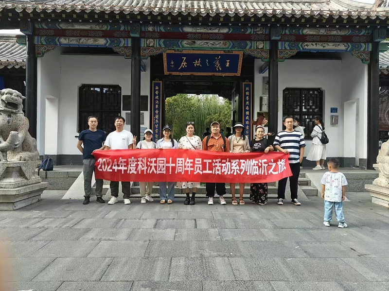 2024臨沂
