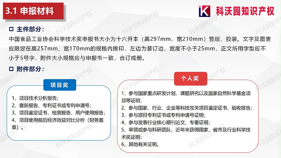 202404-中國食品工業協會科學技術獎_13