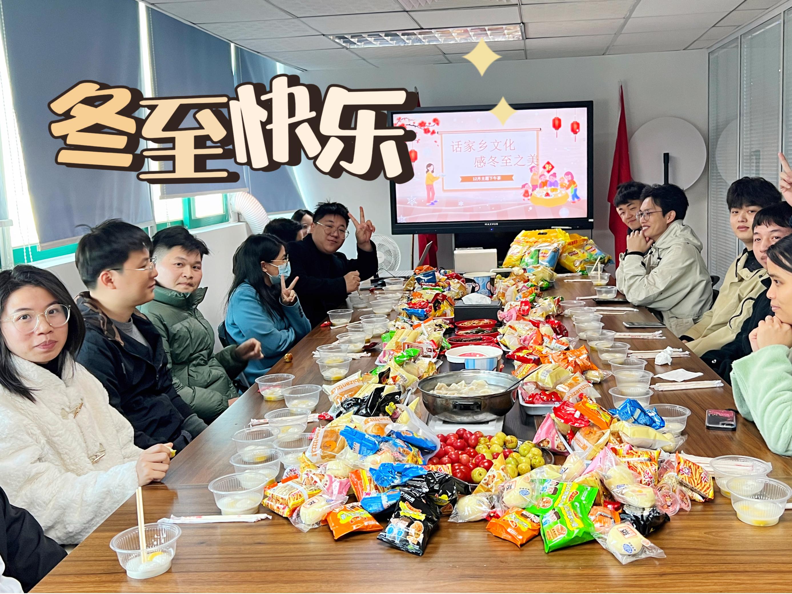 話家鄉文化，感冬至之美——記科沃園2024年冬至主題活動暨12月茶話會
