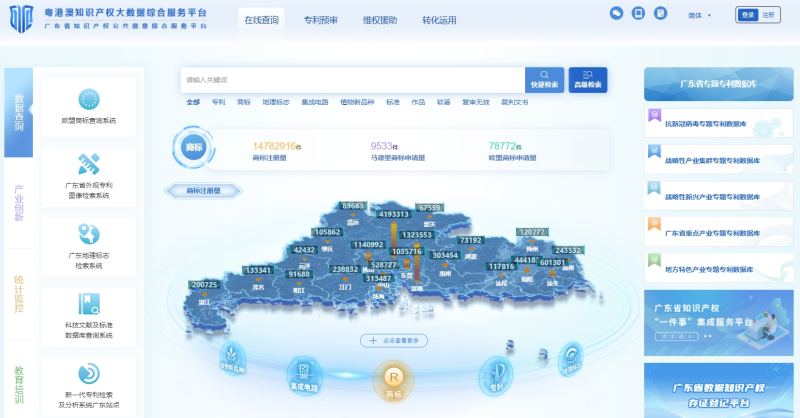 7、粵港澳