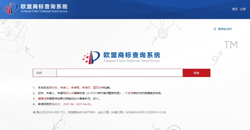 歐盟商標(biāo)查詢系統(tǒng)