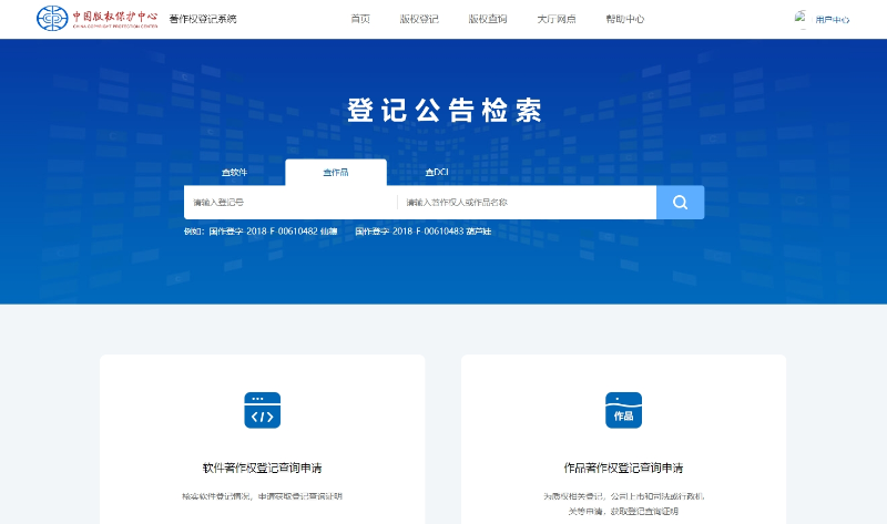 著作權(quán)登記系統(tǒng)