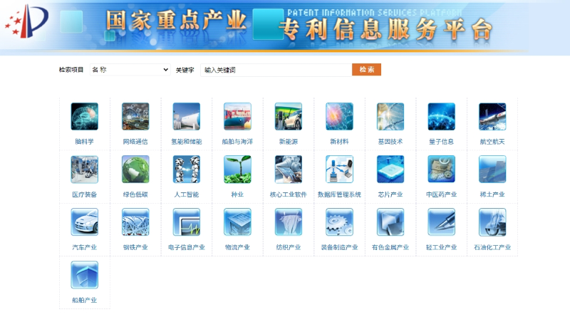 2、國(guó)家重點(diǎn)產(chǎn)業(yè)專利信息服務(wù)平臺(tái)