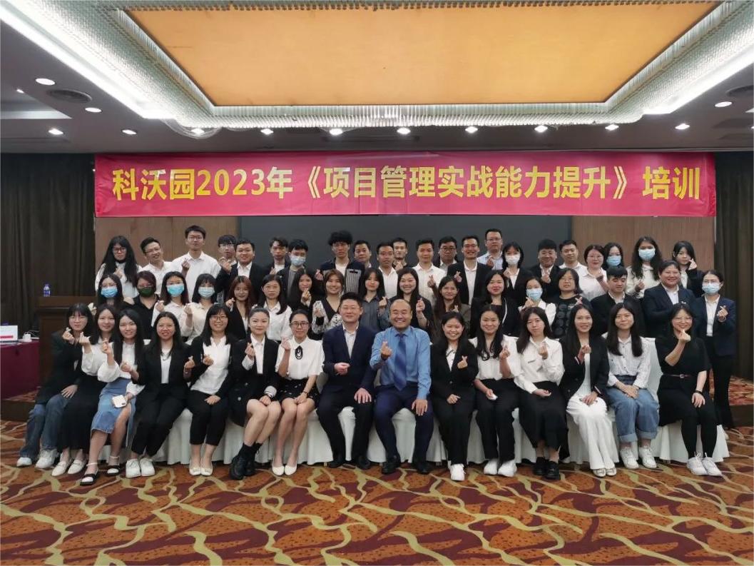 科沃園2023年項(xiàng)目管理實(shí)戰(zhàn)能力提升培訓(xùn)圓滿完成！