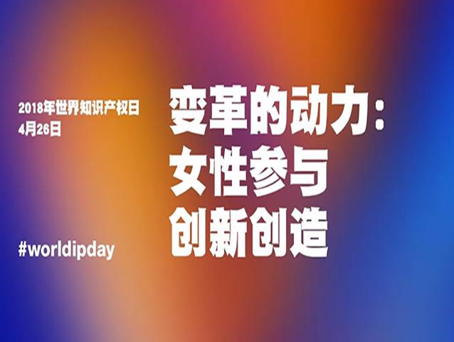 變革的動力：女性參與創新創造