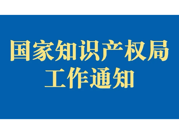 第二十一屆中國專利獎結果出爐