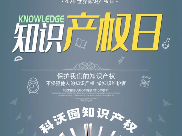 @所有知識產權人 節日快樂！