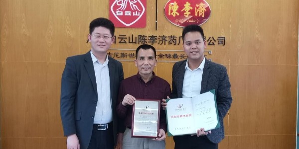 廣州白云山陳李濟藥廠有限公司
