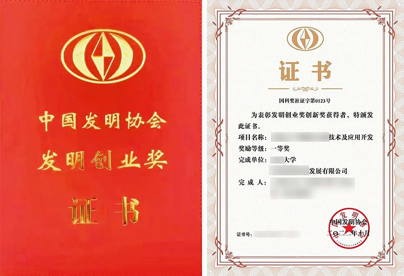 創新獎證書