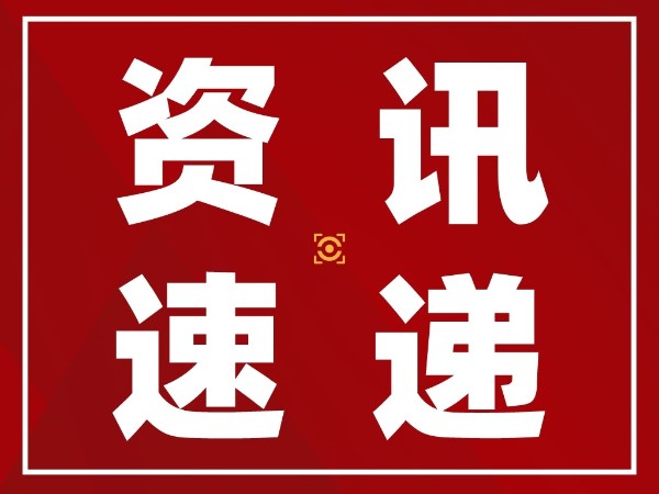 重磅！第二十二屆中國專利獎（外觀設計）頒獎大會在無錫隆重舉辦！