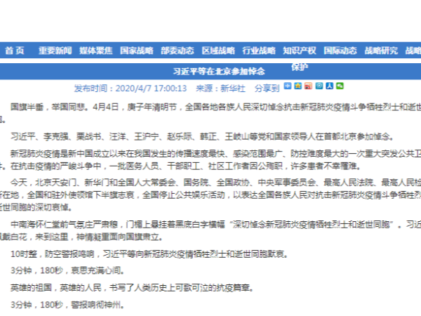 習近平等在北京參加悼念