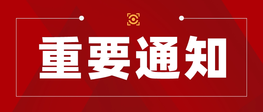 東莞市市場監督管理局關于組織申報第二十三屆中國專利獎的通知