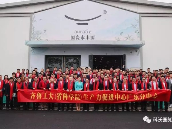 科沃園助力生產(chǎn)力廣東中心掛牌暨山東高校落地廣東科技成果轉(zhuǎn)化
