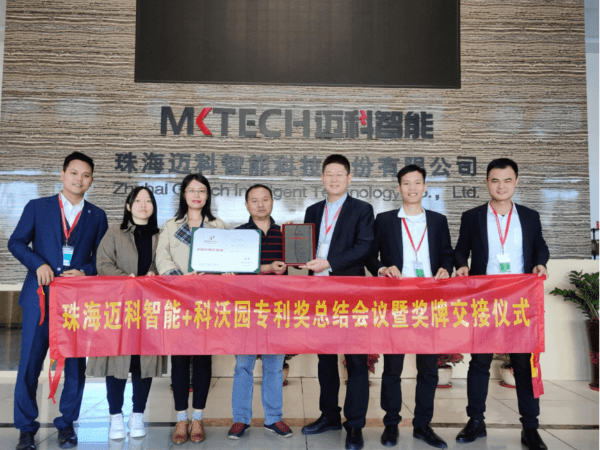 熱烈祝賀智慧城市倡導品牌珠海邁科智能榮獲第21屆中國專利獎！