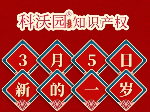 新的一周歲，提前出發