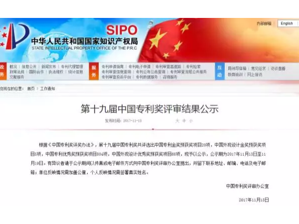 聚焦廣東——第十九屆中國發明專利獎獲獎情況分析