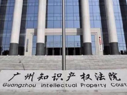 為科技創新強省建設提供有力司法保障——廣州知識產權院發布實施意見