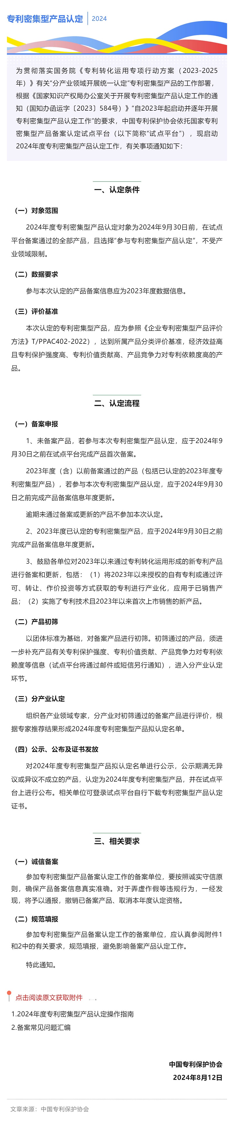 2024年專利密集型產品認定開始！9月30日之前完成_壹伴長圖1