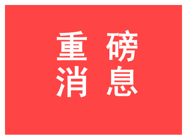 5月20日截止！中國建材與家居行業專利獎正在進行中！