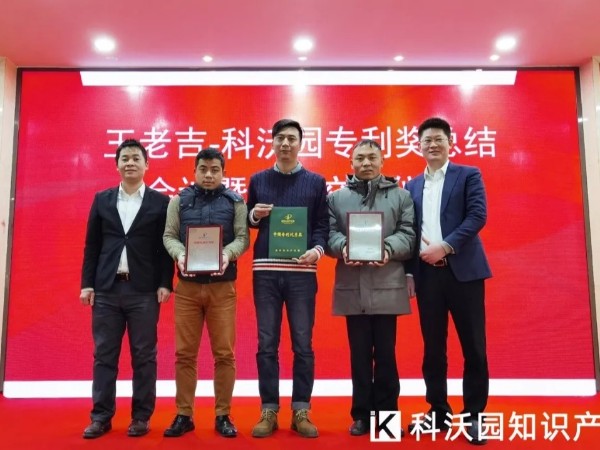 喜報！熱烈祝賀科沃園助力王老吉藥業(yè)榮獲第二十一屆中國專利獎！