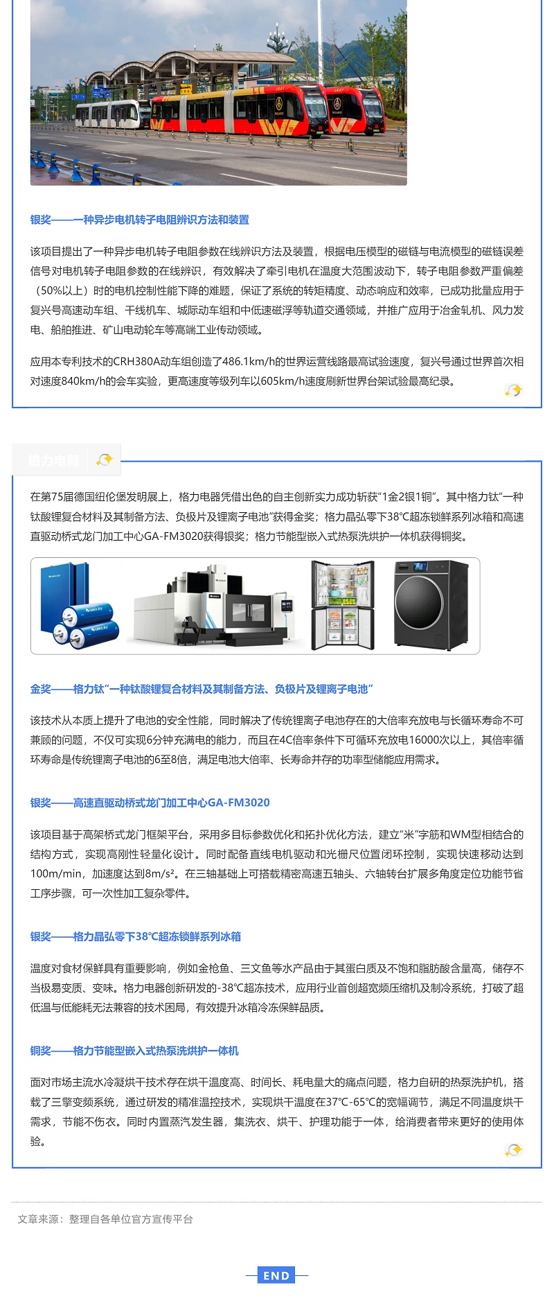 一大波發(fā)明來襲！德國紐倫堡國際發(fā)明展獲獎項目巡禮_壹伴長圖4