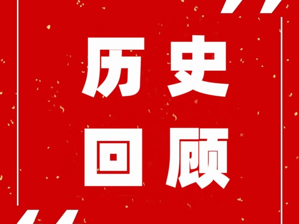 科沃園集團參加中國整合藥學聯盟成立大會暨整合藥學高峰論壇