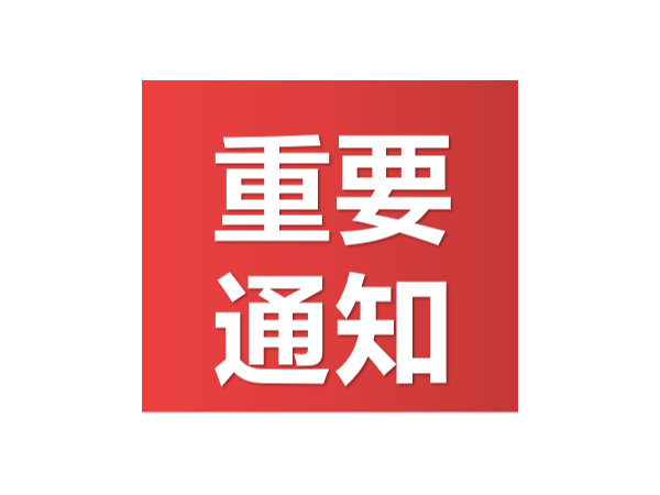 關于第六屆北京市發明專利獎的表彰決定